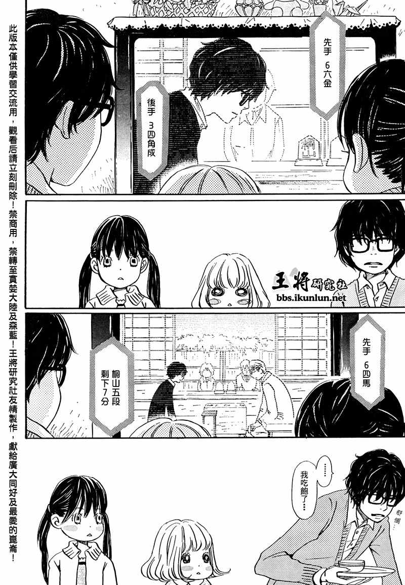 《3月的狮子》漫画 014集