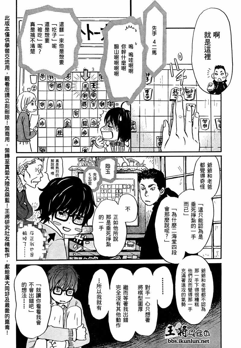 《3月的狮子》漫画 014集