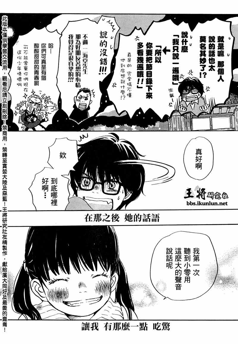 《3月的狮子》漫画 014集