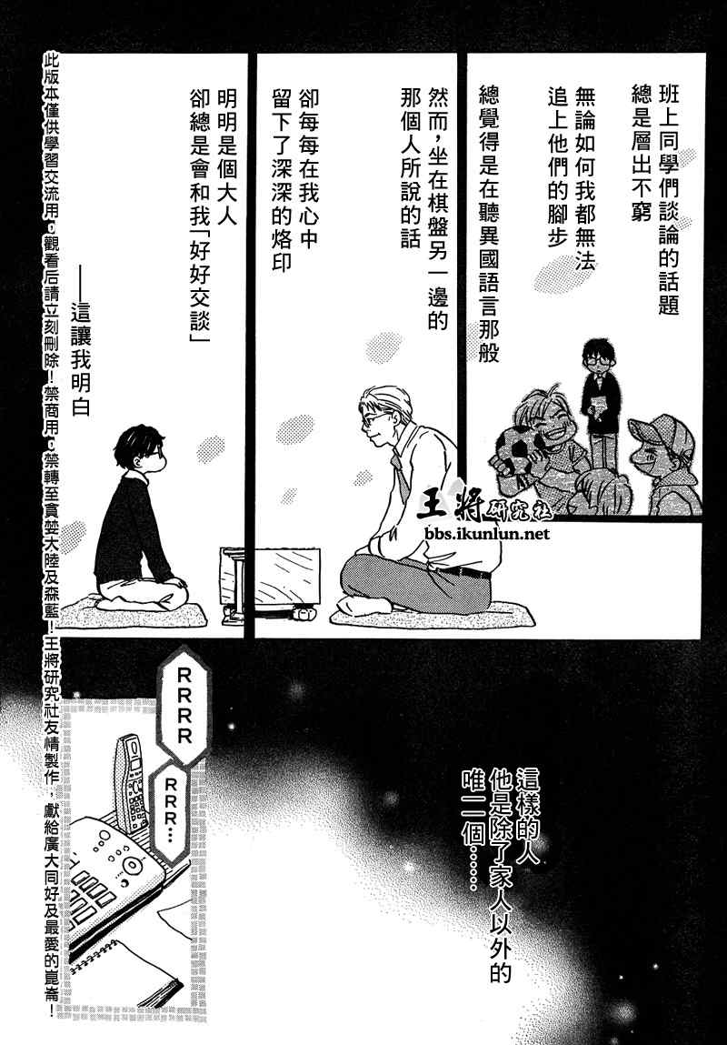 《3月的狮子》漫画 009集