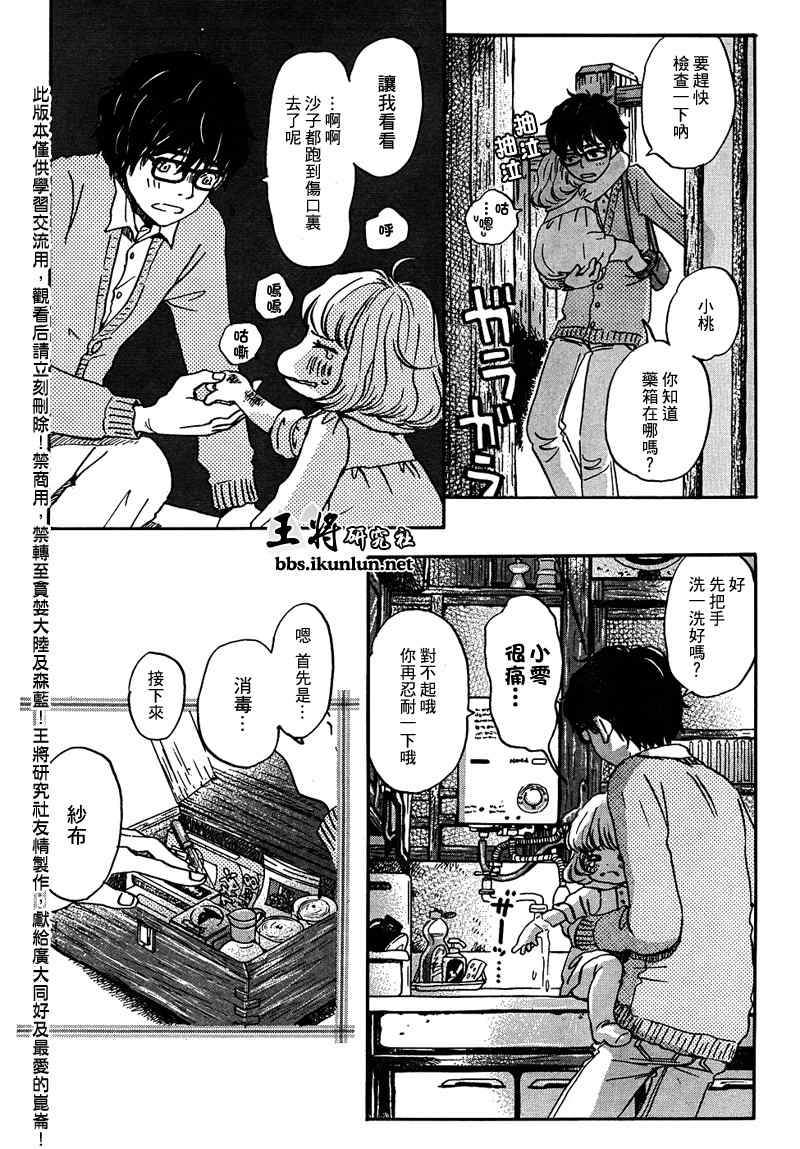 《3月的狮子》漫画 009集