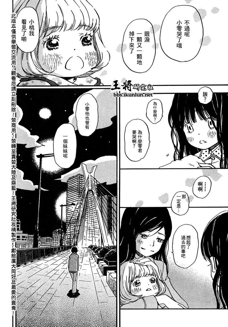 《3月的狮子》漫画 009集