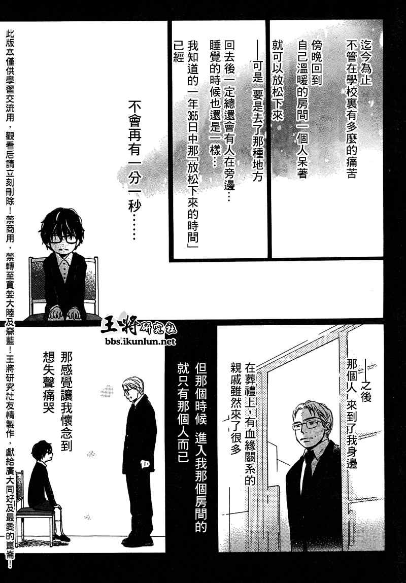 《3月的狮子》漫画 009集