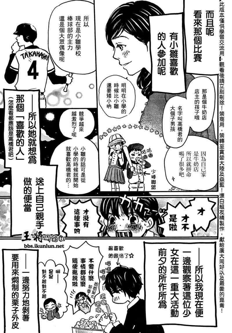 《3月的狮子》漫画 007集