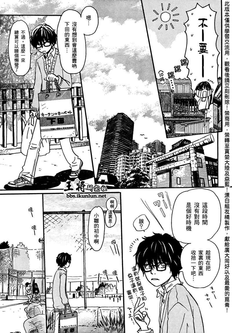 《3月的狮子》漫画 007集