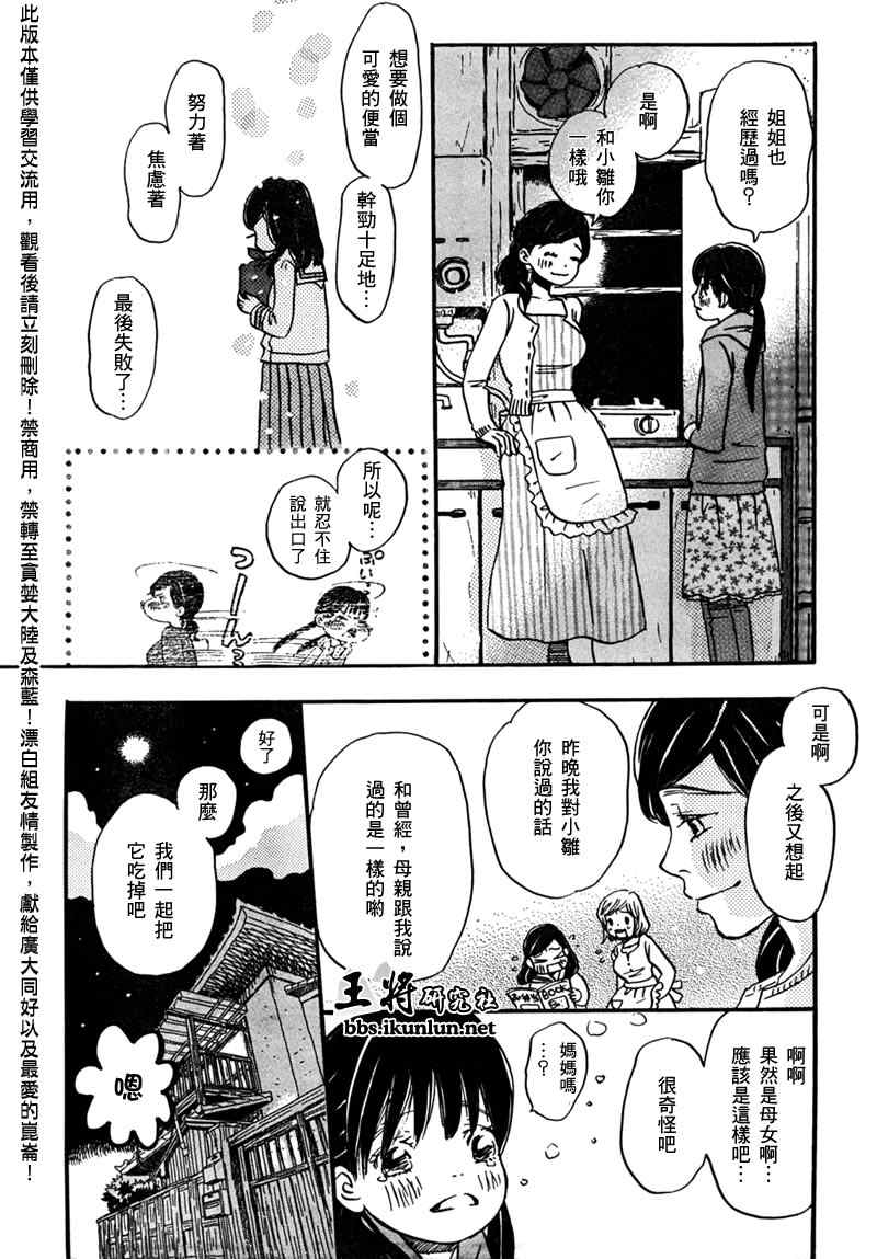 《3月的狮子》漫画 007集