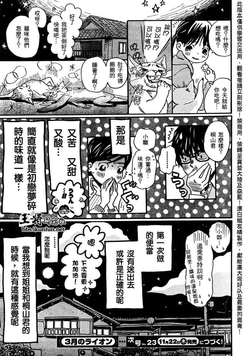 《3月的狮子》漫画 007集