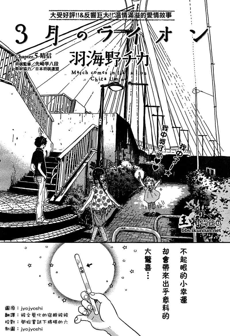 《3月的狮子》漫画 005集