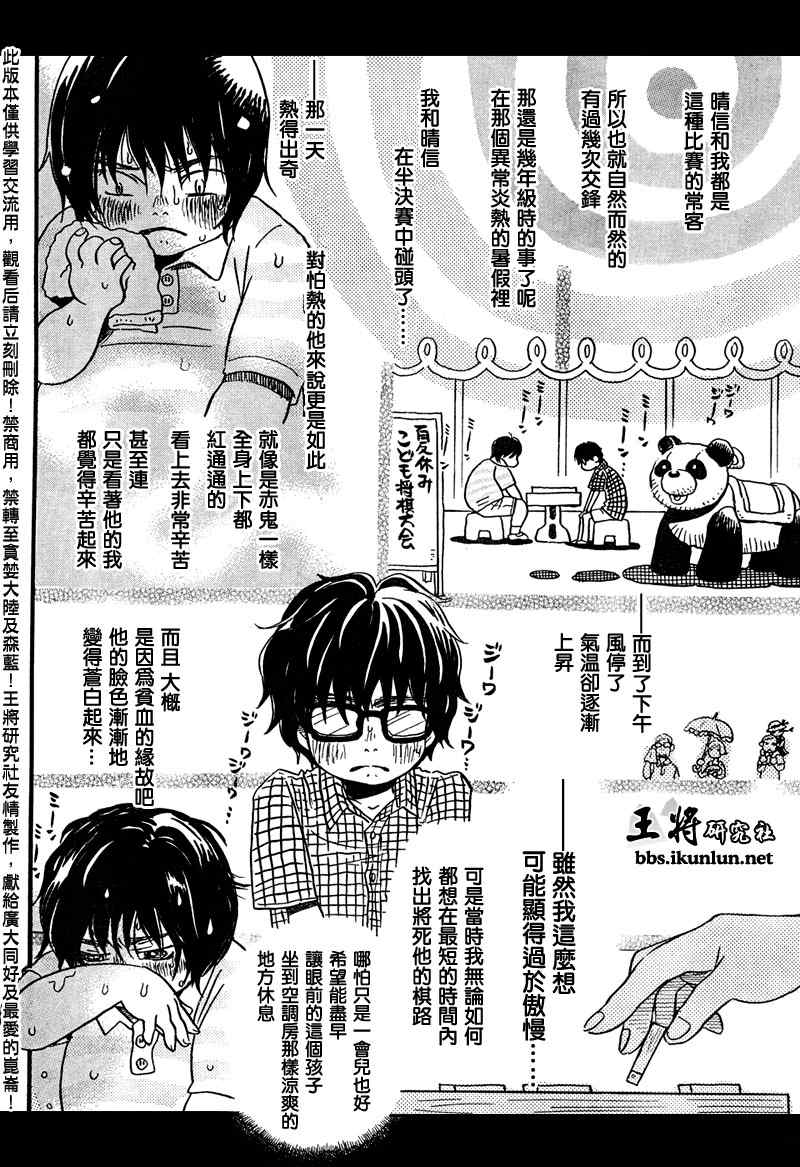 《3月的狮子》漫画 005集