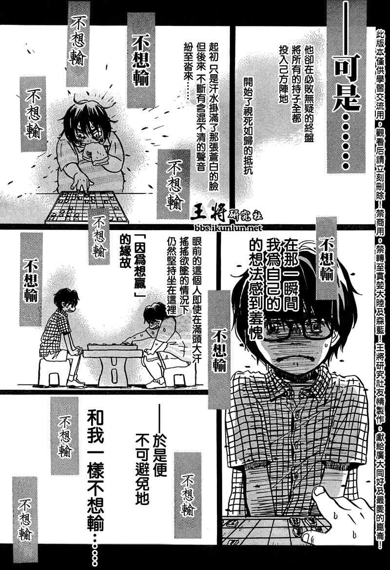 《3月的狮子》漫画 005集