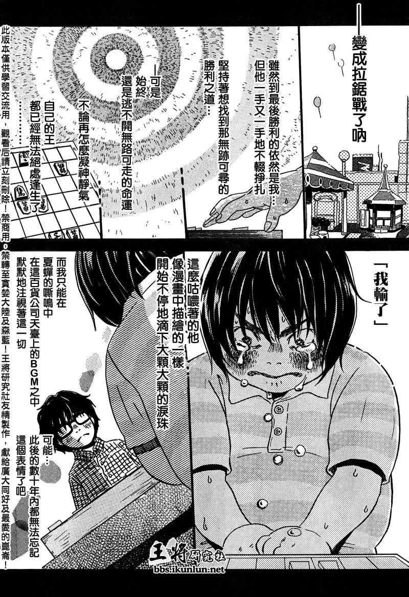 《3月的狮子》漫画 005集