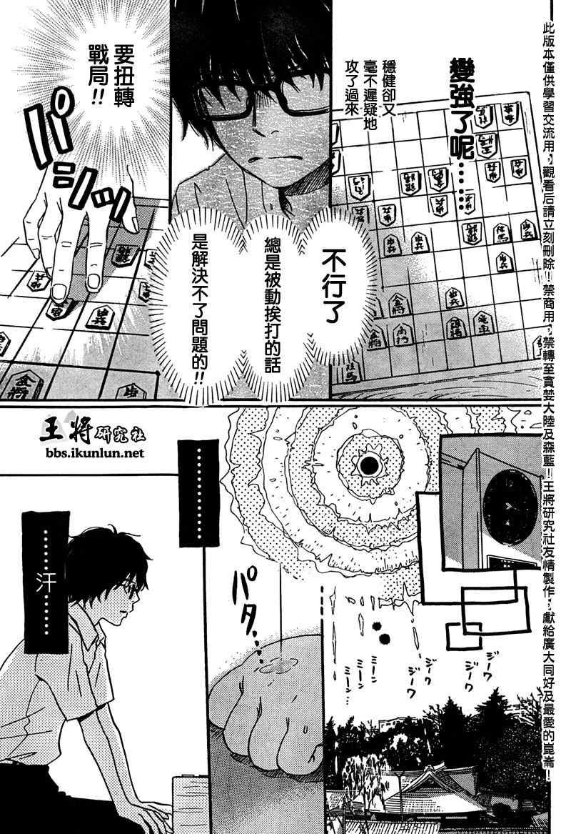 《3月的狮子》漫画 005集