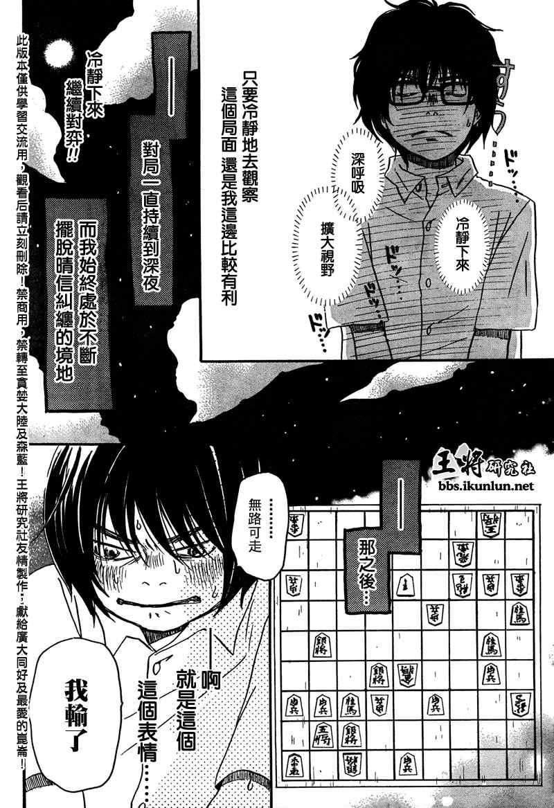 《3月的狮子》漫画 005集