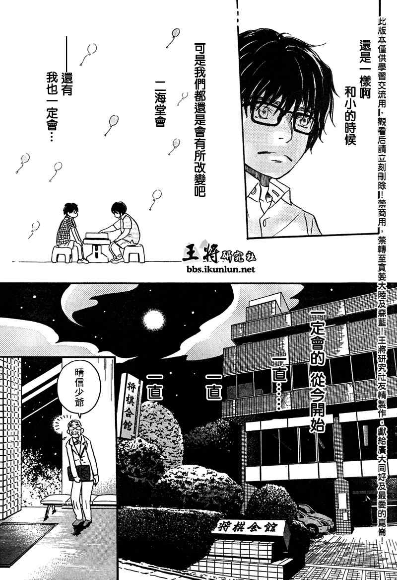 《3月的狮子》漫画 005集