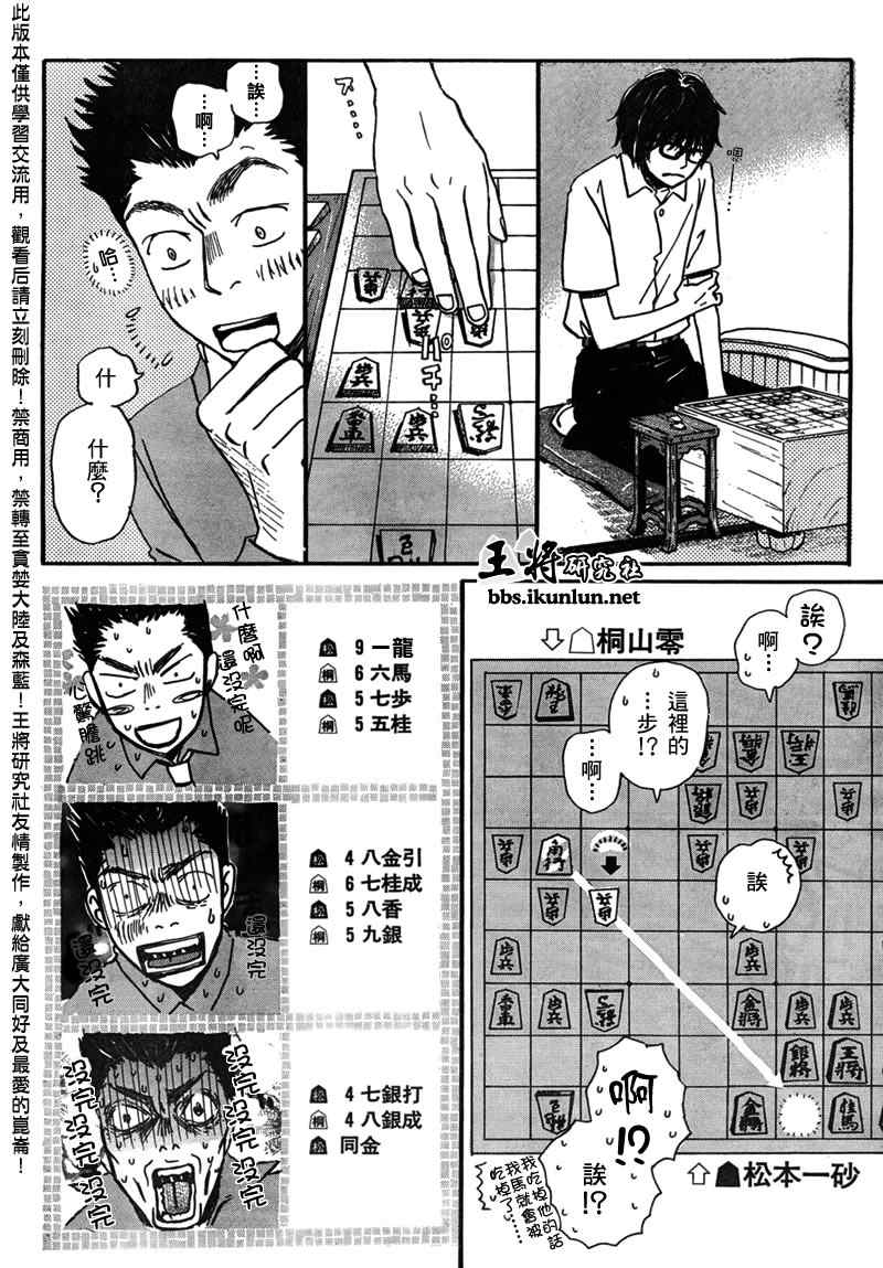 《3月的狮子》漫画 003集