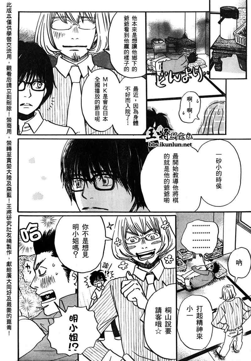 《3月的狮子》漫画 003集