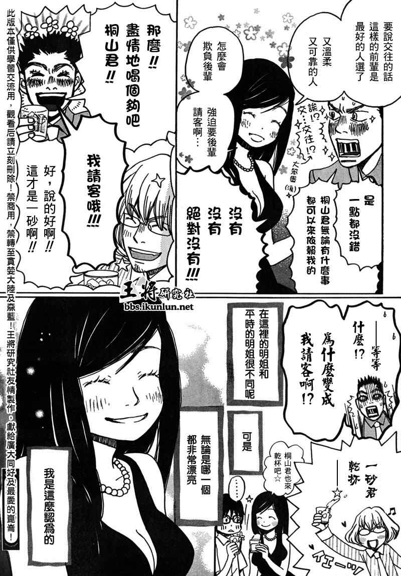 《3月的狮子》漫画 003集