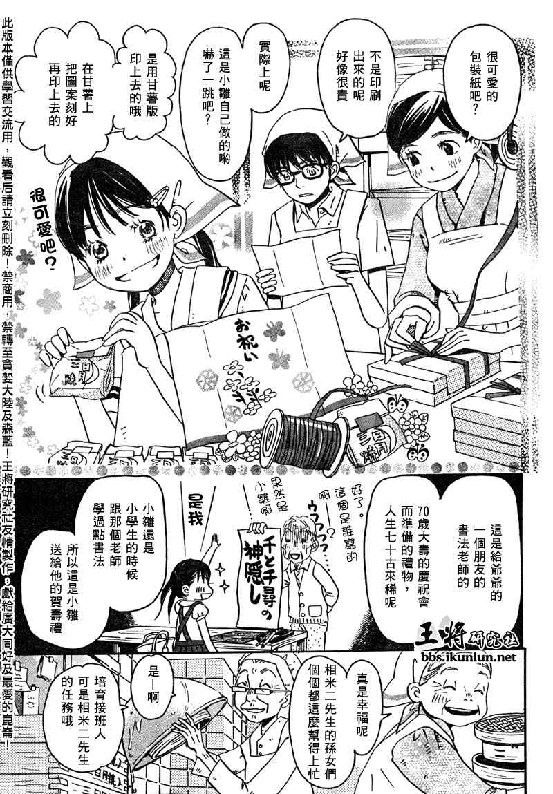 《3月的狮子》漫画 002集