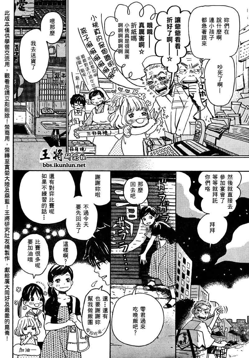 《3月的狮子》漫画 002集