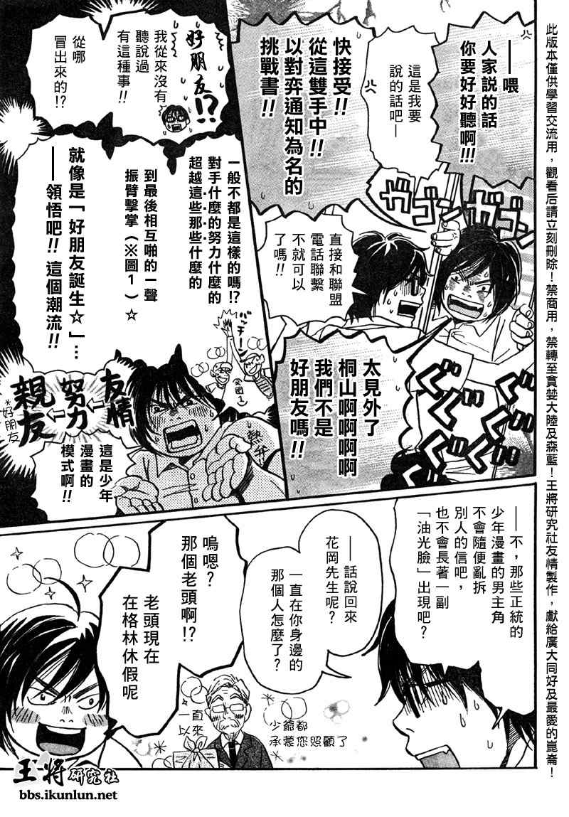 《3月的狮子》漫画 002集