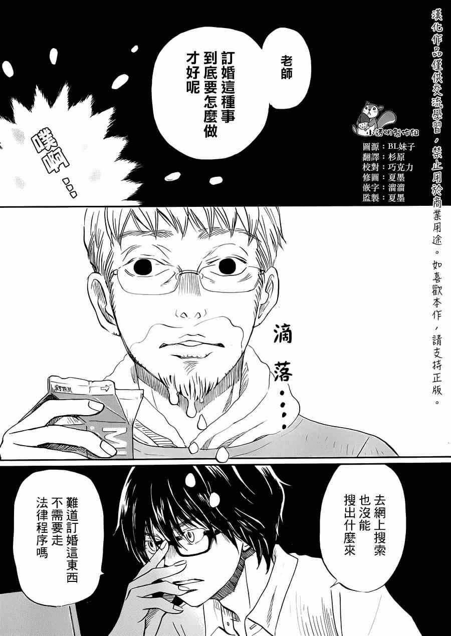 《3月的狮子》漫画 105集