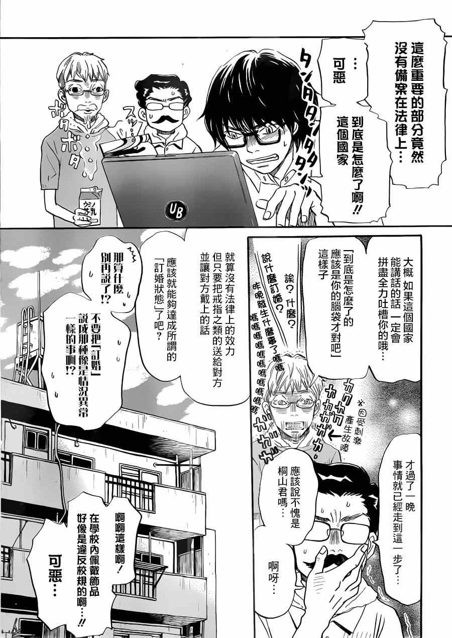 《3月的狮子》漫画 105集