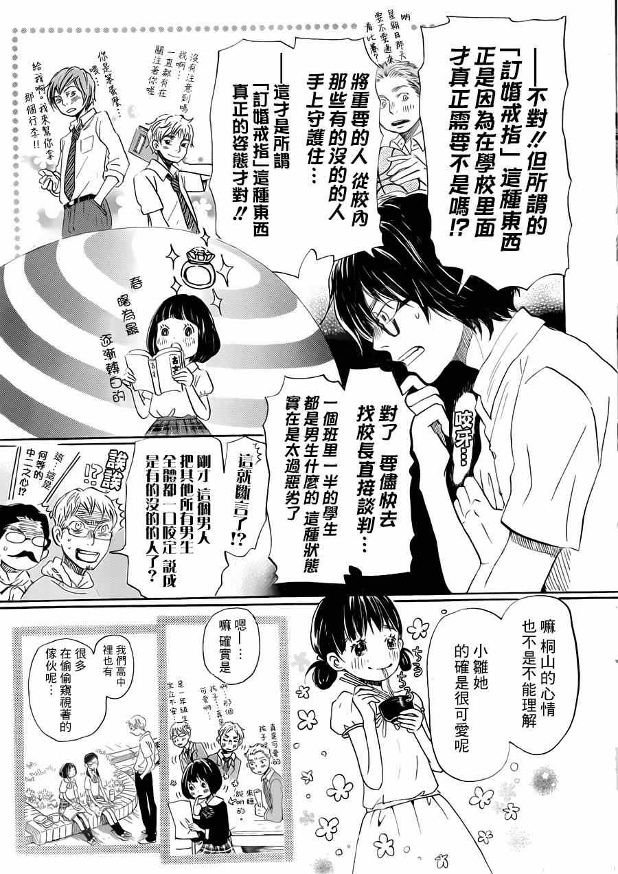 《3月的狮子》漫画 105集