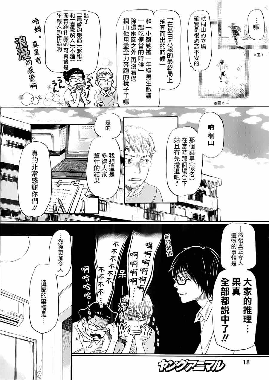 《3月的狮子》漫画 105集