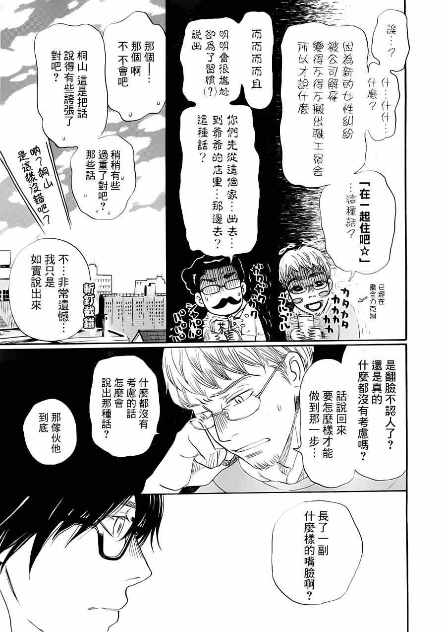 《3月的狮子》漫画 105集