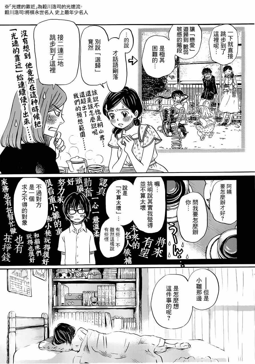 《3月的狮子》漫画 105集