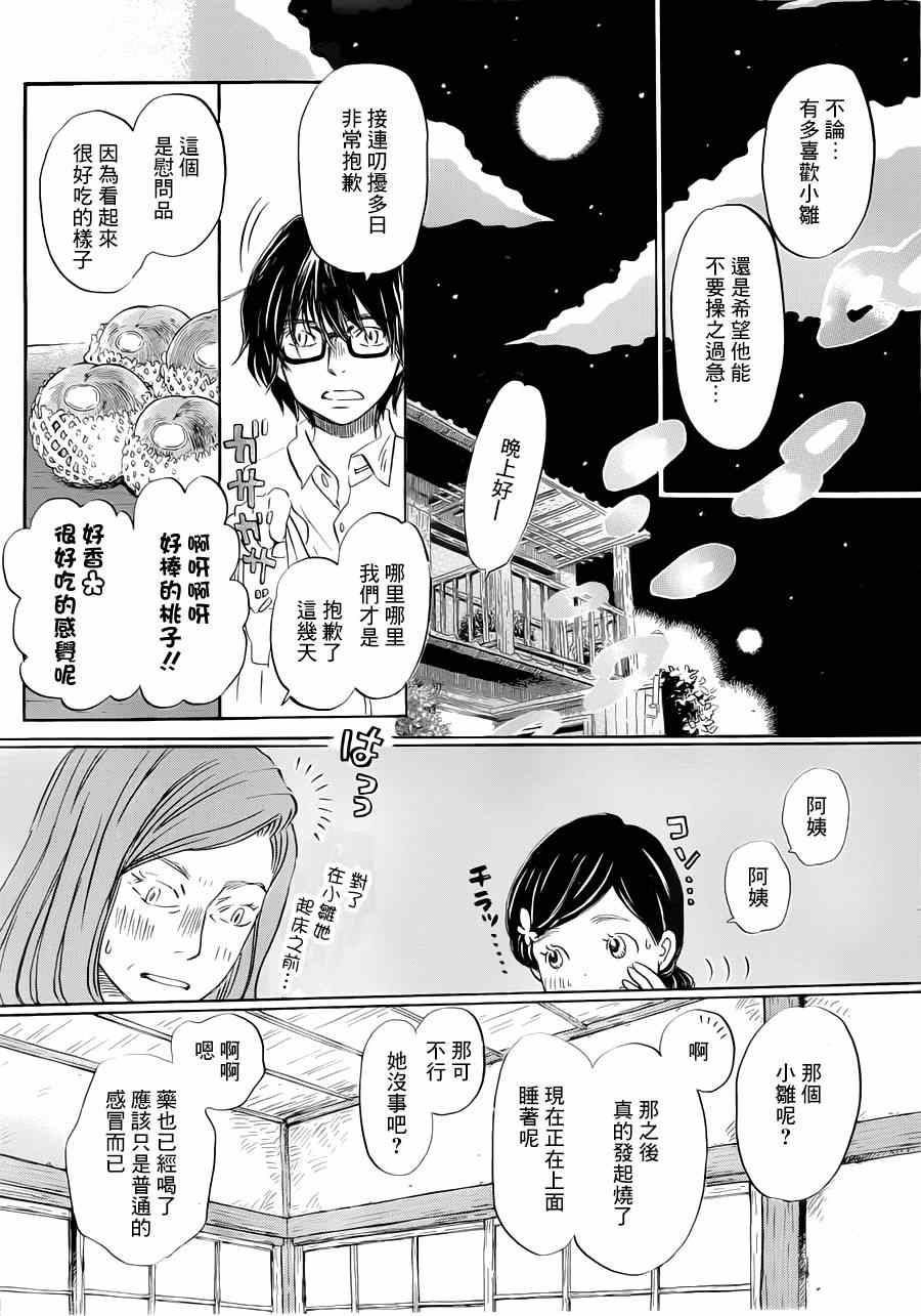 《3月的狮子》漫画 105集