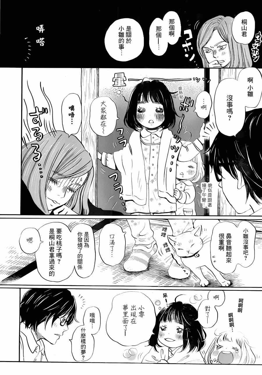 《3月的狮子》漫画 105集