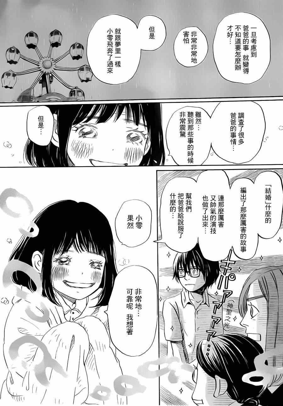 《3月的狮子》漫画 105集