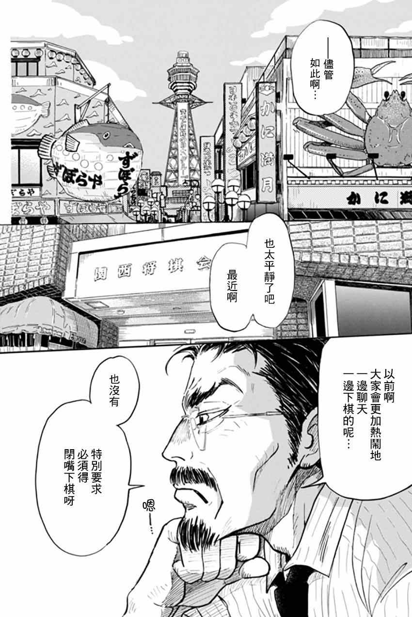 《3月的狮子》漫画 108集