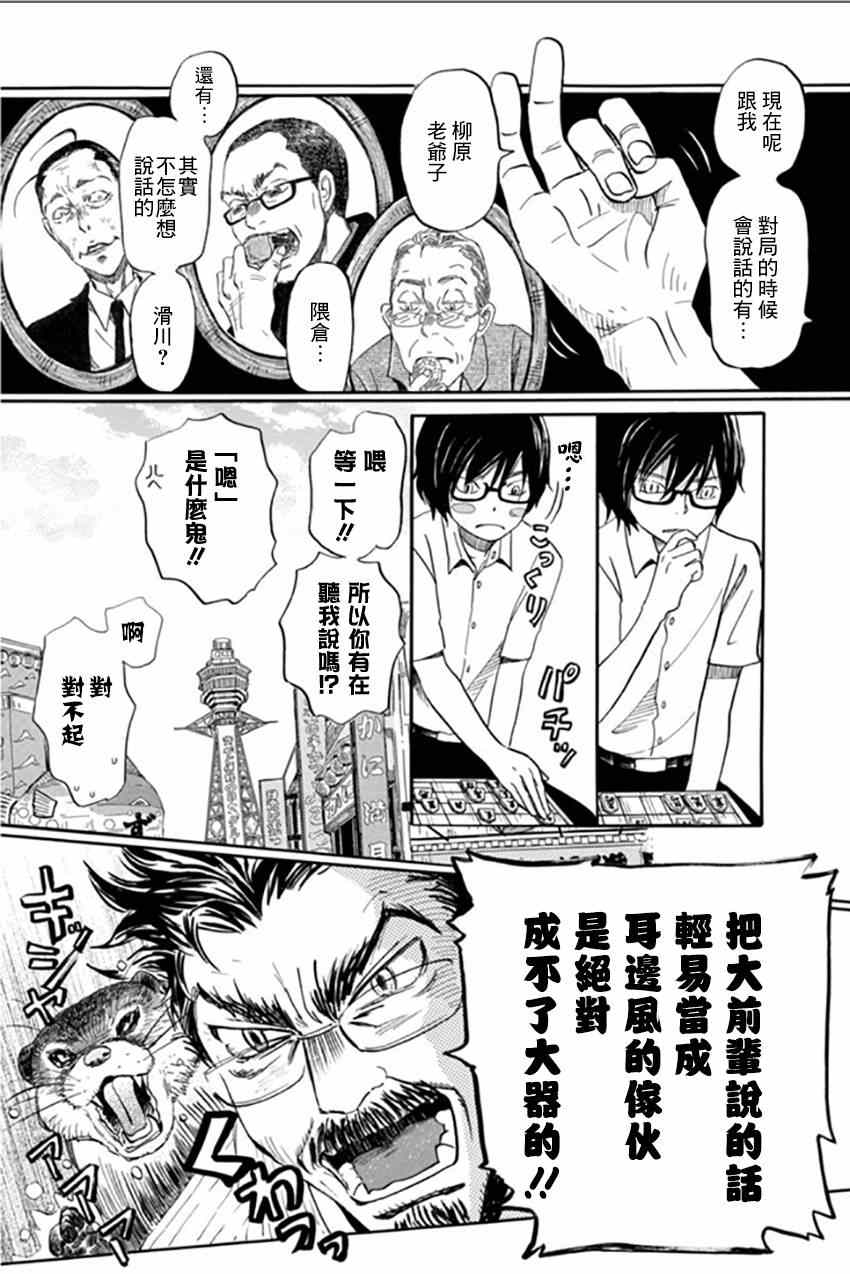 《3月的狮子》漫画 108集