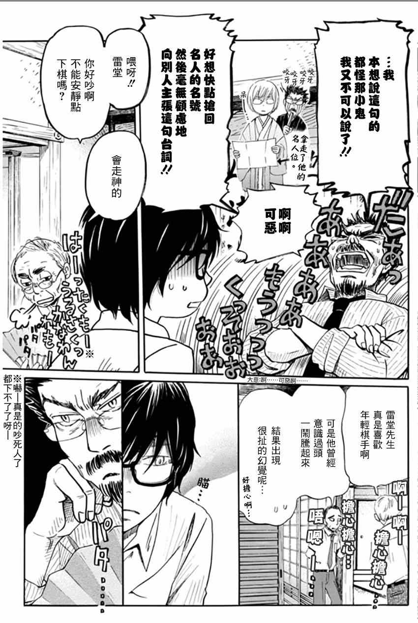 《3月的狮子》漫画 108集