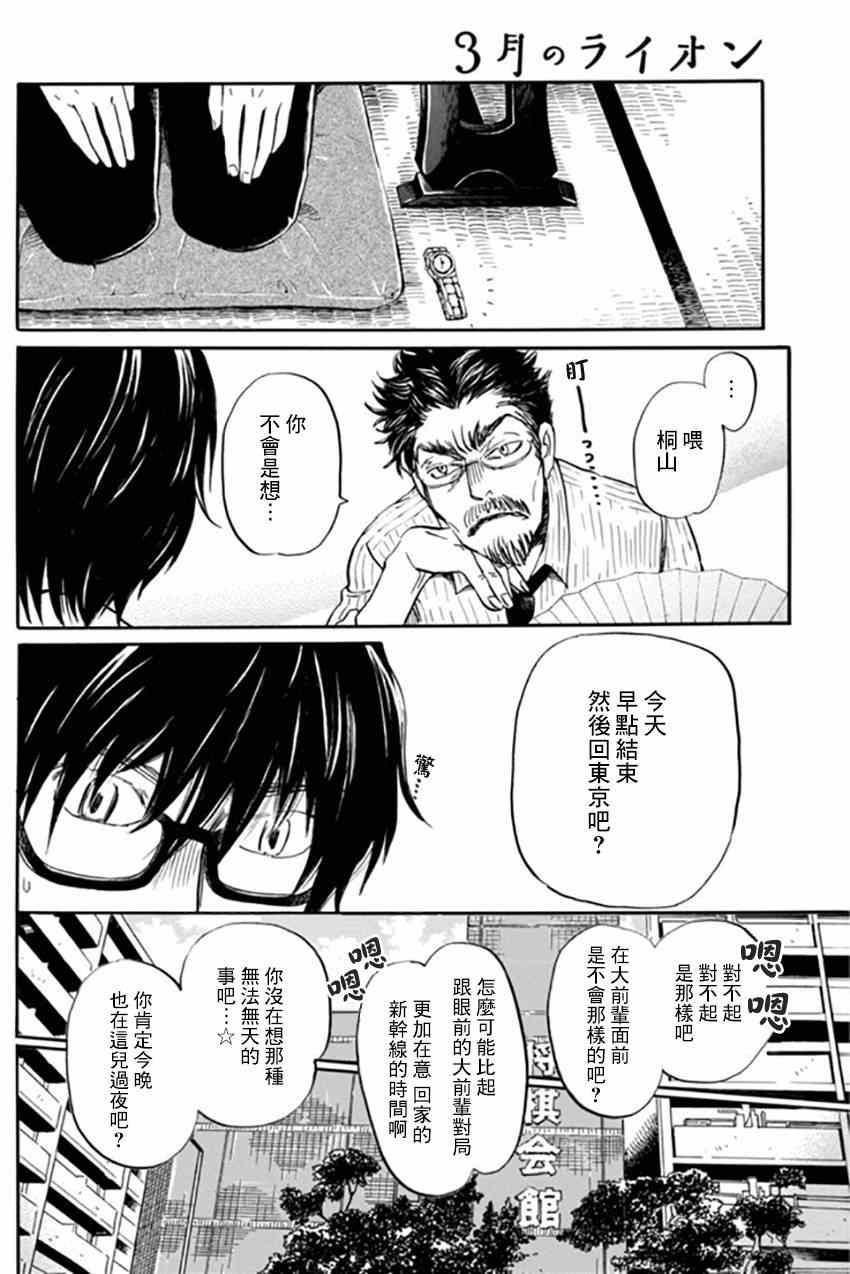 《3月的狮子》漫画 108集