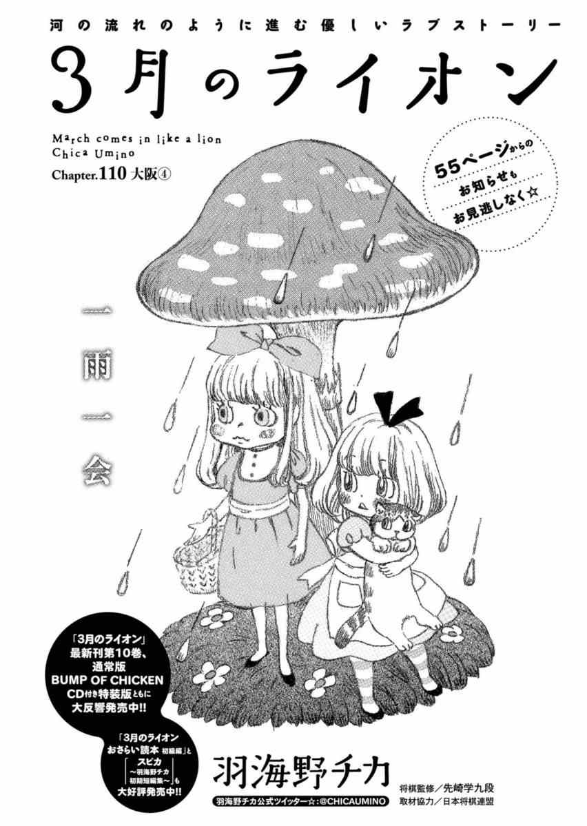 《3月的狮子》漫画 110集