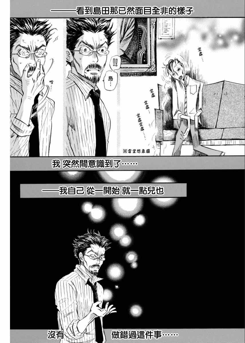 《3月的狮子》漫画 110集