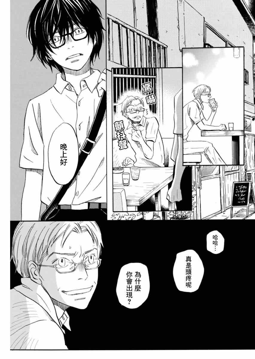 《3月的狮子》漫画 110集