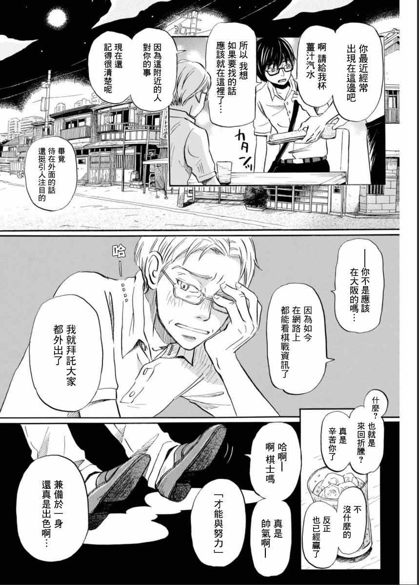 《3月的狮子》漫画 110集