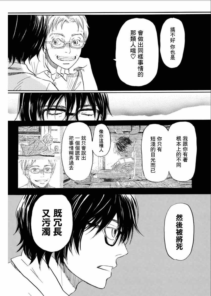 《3月的狮子》漫画 110集