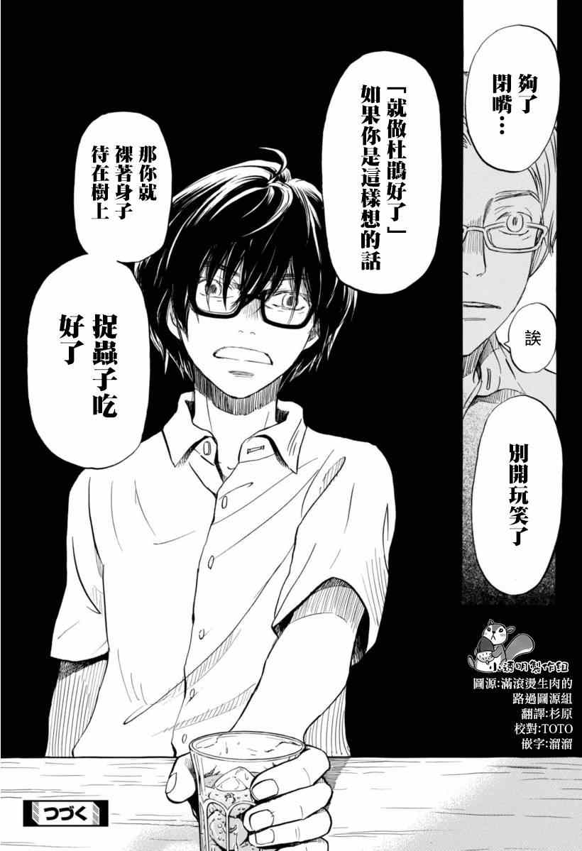 《3月的狮子》漫画 110集