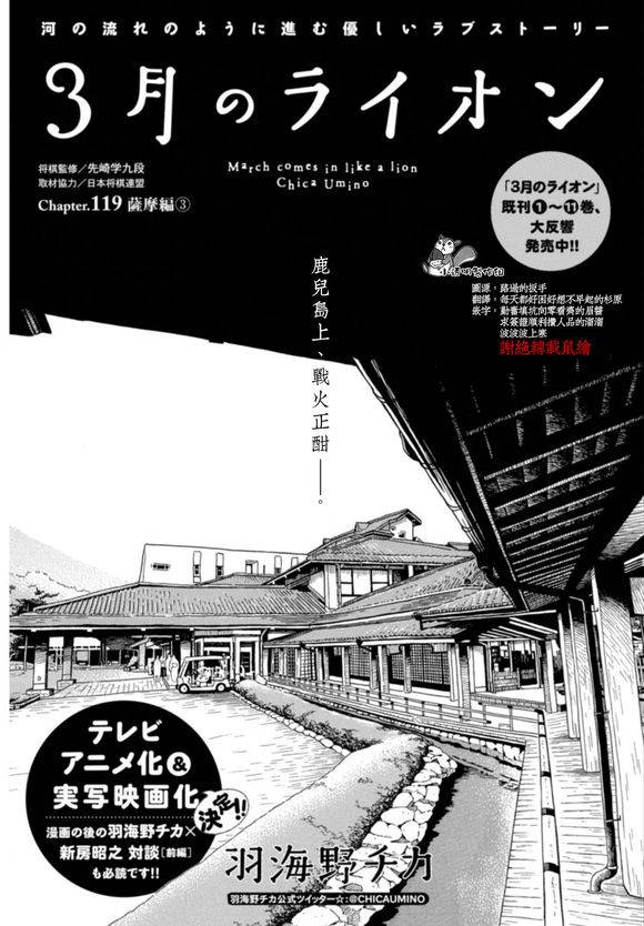 《3月的狮子》漫画 119话