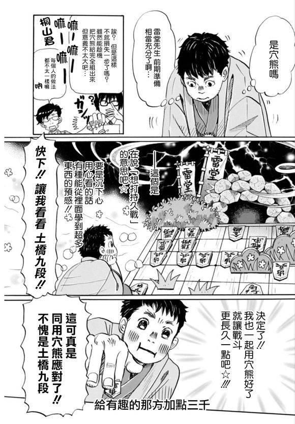 《3月的狮子》漫画 119话