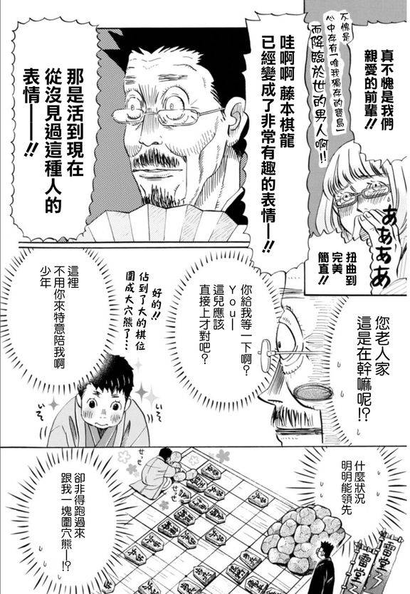 《3月的狮子》漫画 119话