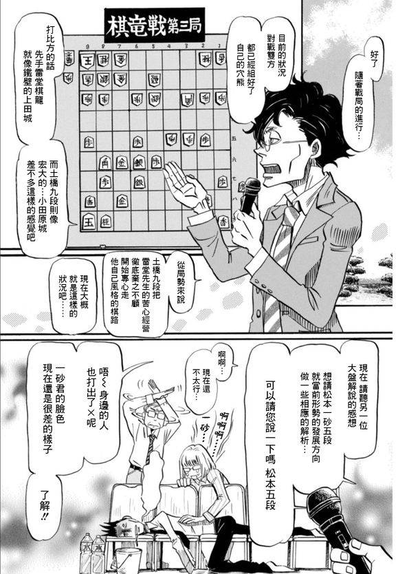 《3月的狮子》漫画 119话