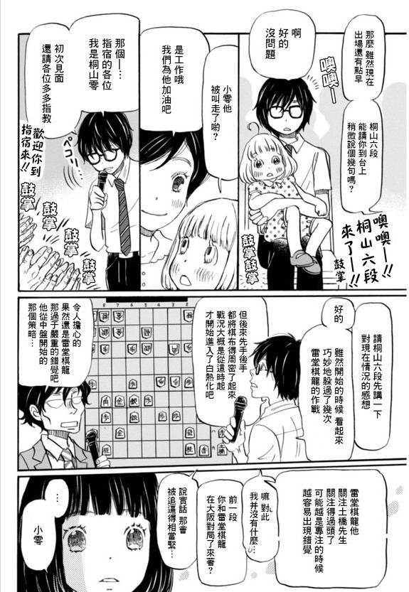 《3月的狮子》漫画 119话