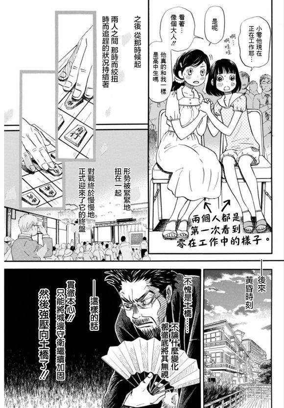 《3月的狮子》漫画 119话