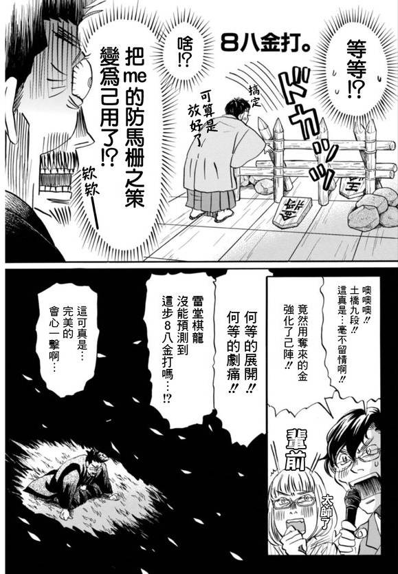 《3月的狮子》漫画 119话